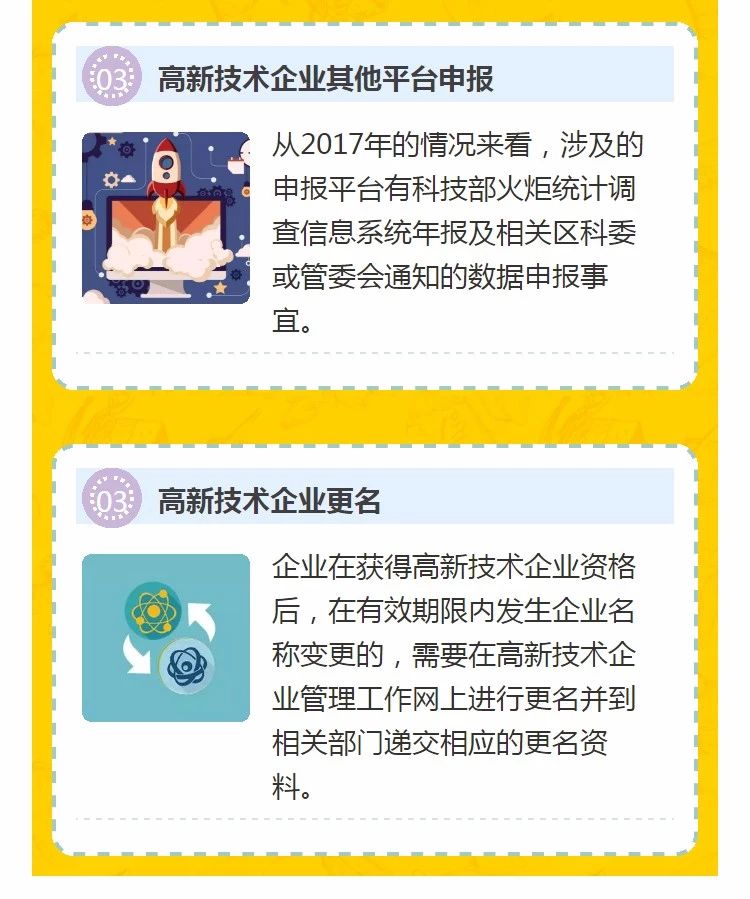 全國開始嚴查高新技術企業！快看看需要注意什么!