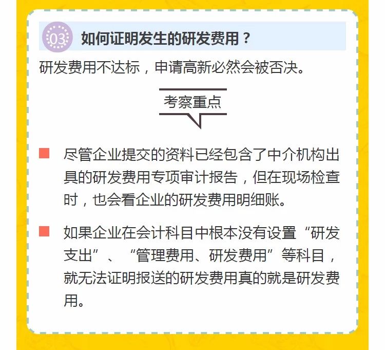 全國開始嚴查高新技術企業！快看看需要注意什么!