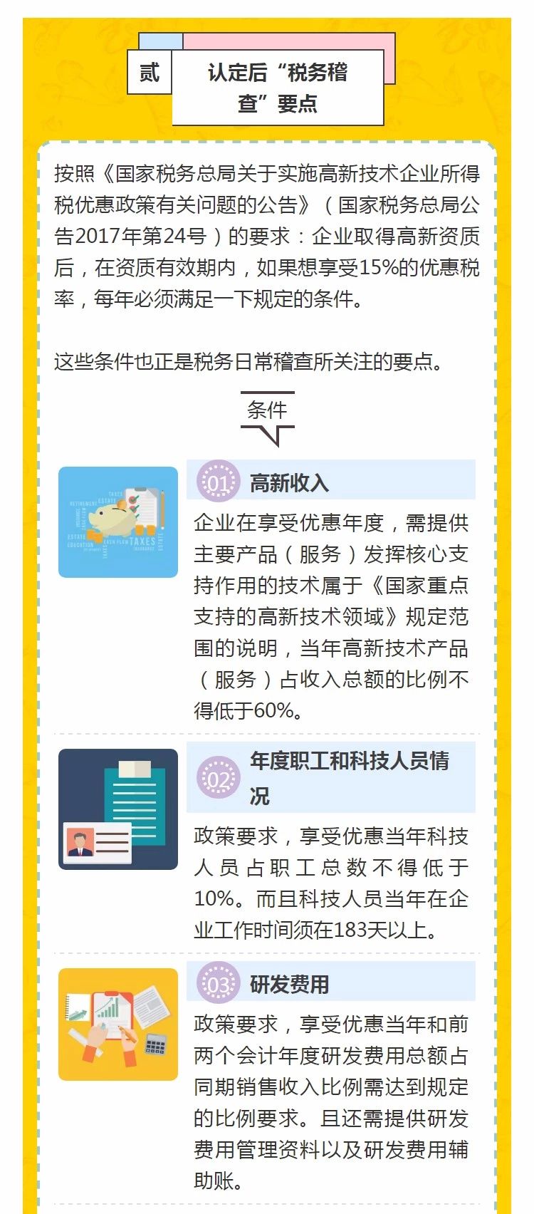 全國開始嚴查高新技術企業！快看看需要注意什么!